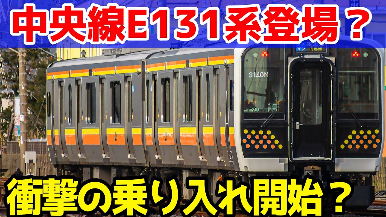 【中央快速線に新型車両登場？】中央線とあの路線が直通する衝撃のうわさがカオスw - YouTube