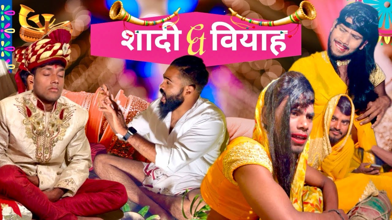 Chhinara dulaha ke sadi 🤣😁😝Hasi nhi rok payenge @Kingcomedians01 