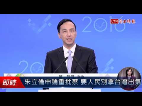 朱立倫申論重批蔡 要人民別拿台灣出氣 - 朱立倫申論重批蔡 要人民別拿台灣出氣