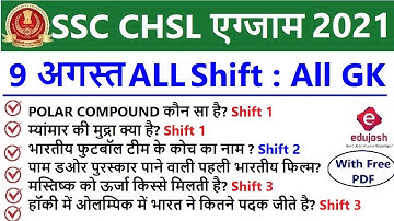 SSC CHSL 9th August ALL Shift Exam Analysis / SSC CHSL 2021 Exam Review / Asked GK GS Question