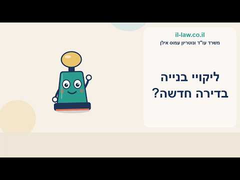 ליקויי בנייה בדירה חדשה: מה עושים?