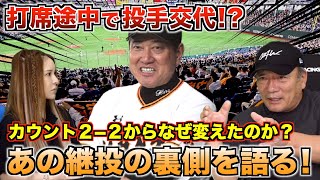 高木豊の野球が楽しくなるコーナー！今回は「原監督の采配の裏側」