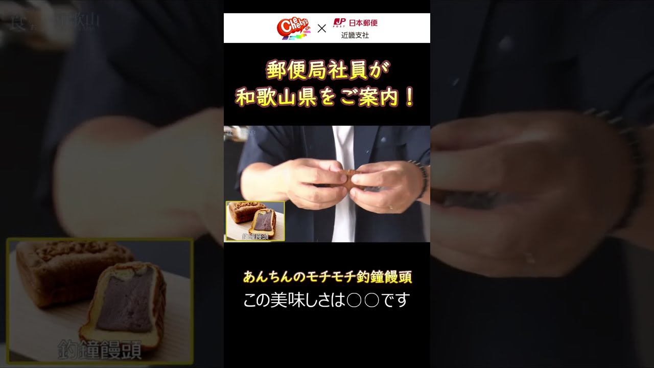 郵便局社員がご案内 藤崎マーケットさんに和歌山県のおいしい食べ物をご紹介 Shorts Youtube