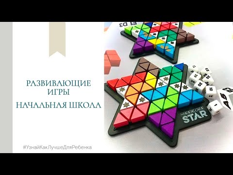 Развивающие игры. Начальная школа. Валентина Паевская