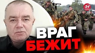 ⚡️СВИТАН: Россияне ОТСТУПАЮТ из Запорожья? / Когда ВСУ выйдут к АЗОВСКОМУ морю?