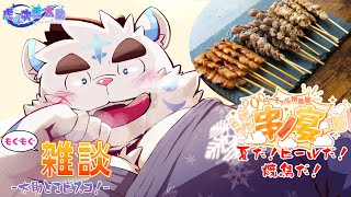 【バーチャル物産展  串ノ宴 #PR 】もぐもぐ雑談  -太助とエビスコ！-【四食目】