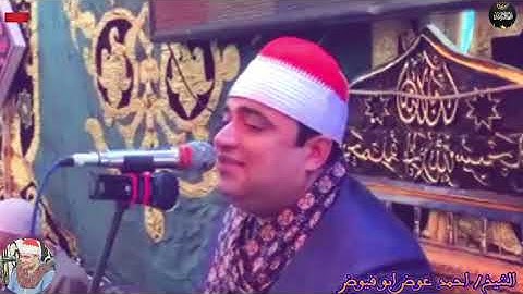 تلاوة نارية فى قمة الروعة لفارس القراء القارئ الشيخ/ احمد عوض ابو فيوض| ما تيسر من رائعة سورة الاعرف