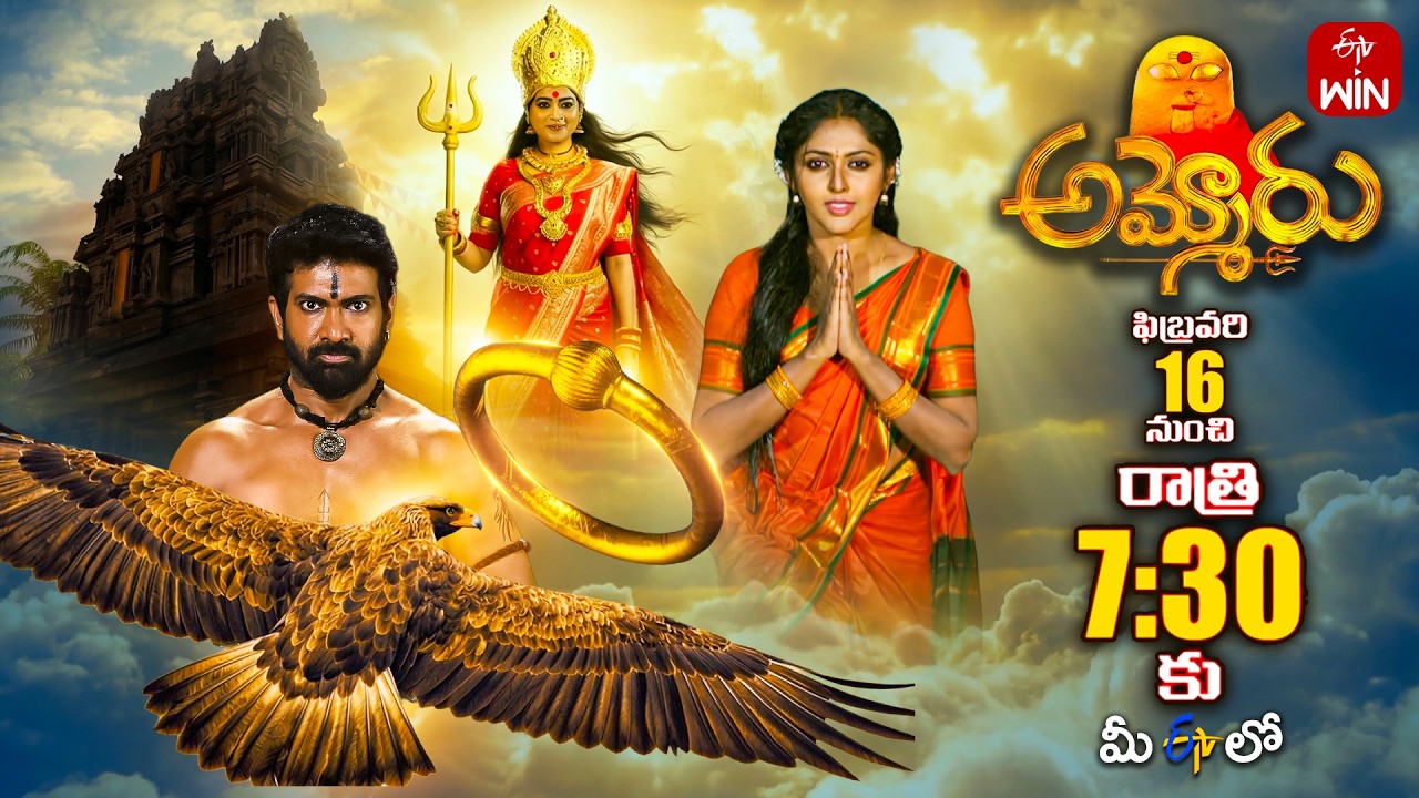 Ammoru New Serial Special Promo | 16th February 2026 | Mon - Sat 7:30 pm | ETV Telugu