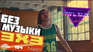 Gruppa Skryptonite - 3x3\БЕЗ МУЗЫКИ