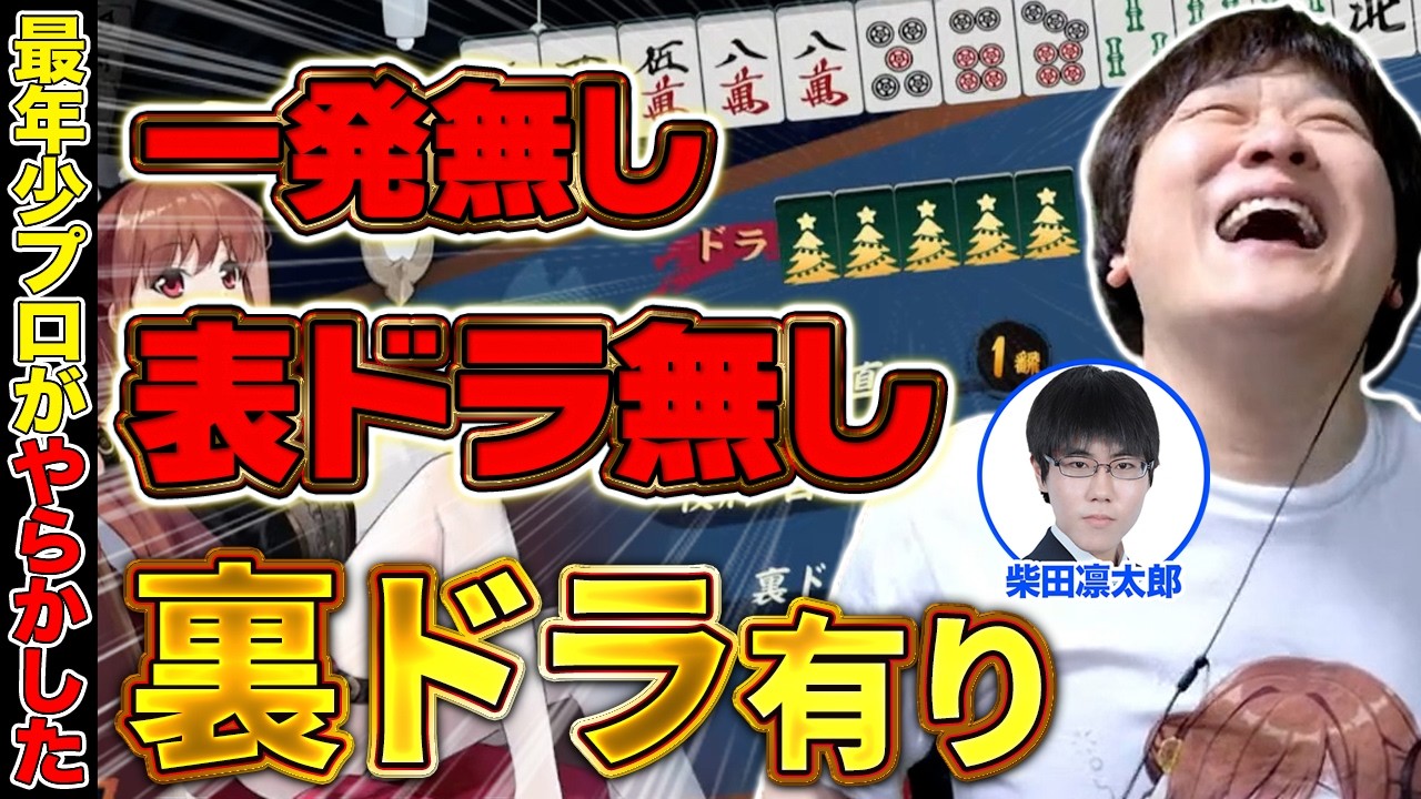 Mahjong Soul] The youngest professional mahjong player has created