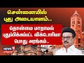 Chennai Victoria Hall | சென்னையில் புது அடையாளம்.. புதுப்பிக்கப்பட்ட விக்டோரியா பொது அரங்கம்