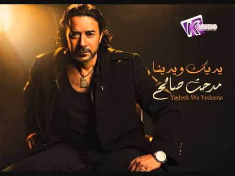 مدحت صالح هو في كدة