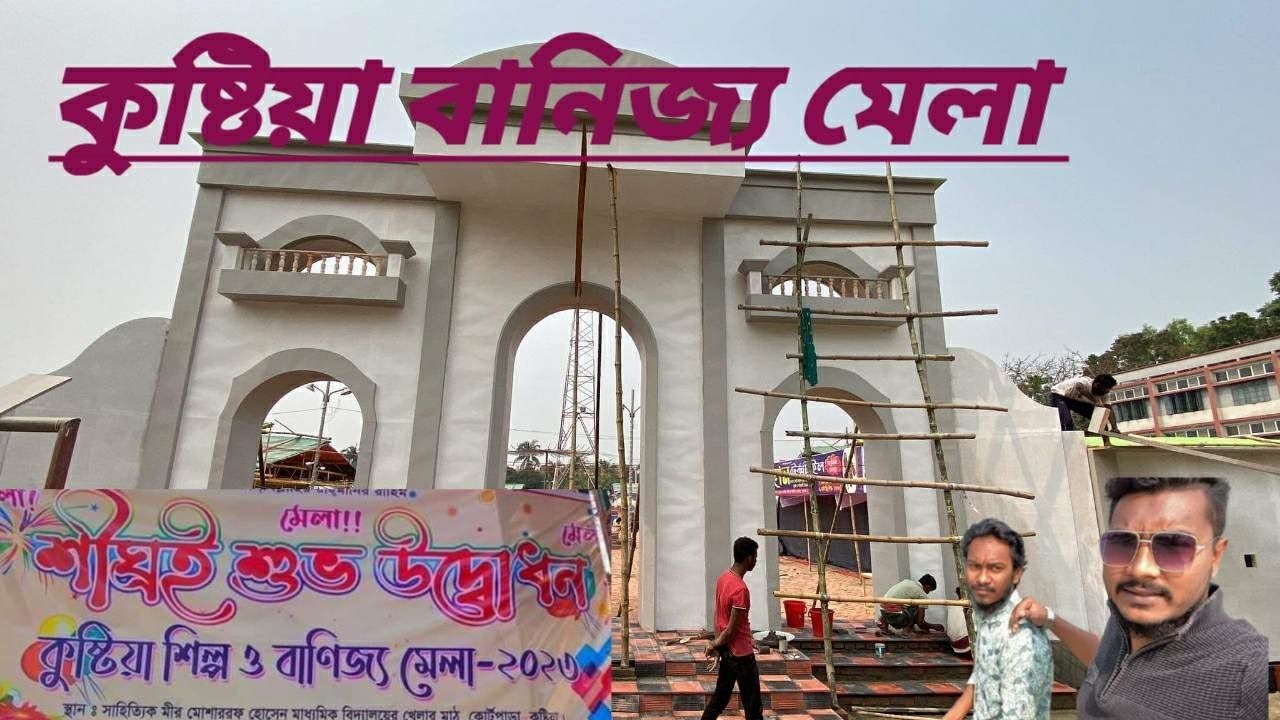 Banijjo mela Kushtia 2023 // kushtia banijjo melar update YouTube