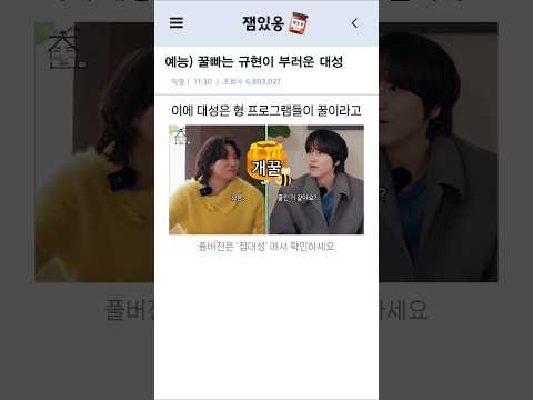 예능) 꿀빠는 규현이 부러운 빅뱅 대성, 솔로지옥 한블리 벌거벗은세계사