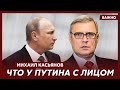 Экс-премьер-министр России Касьянов: Путин хочет быстрее закончить войну