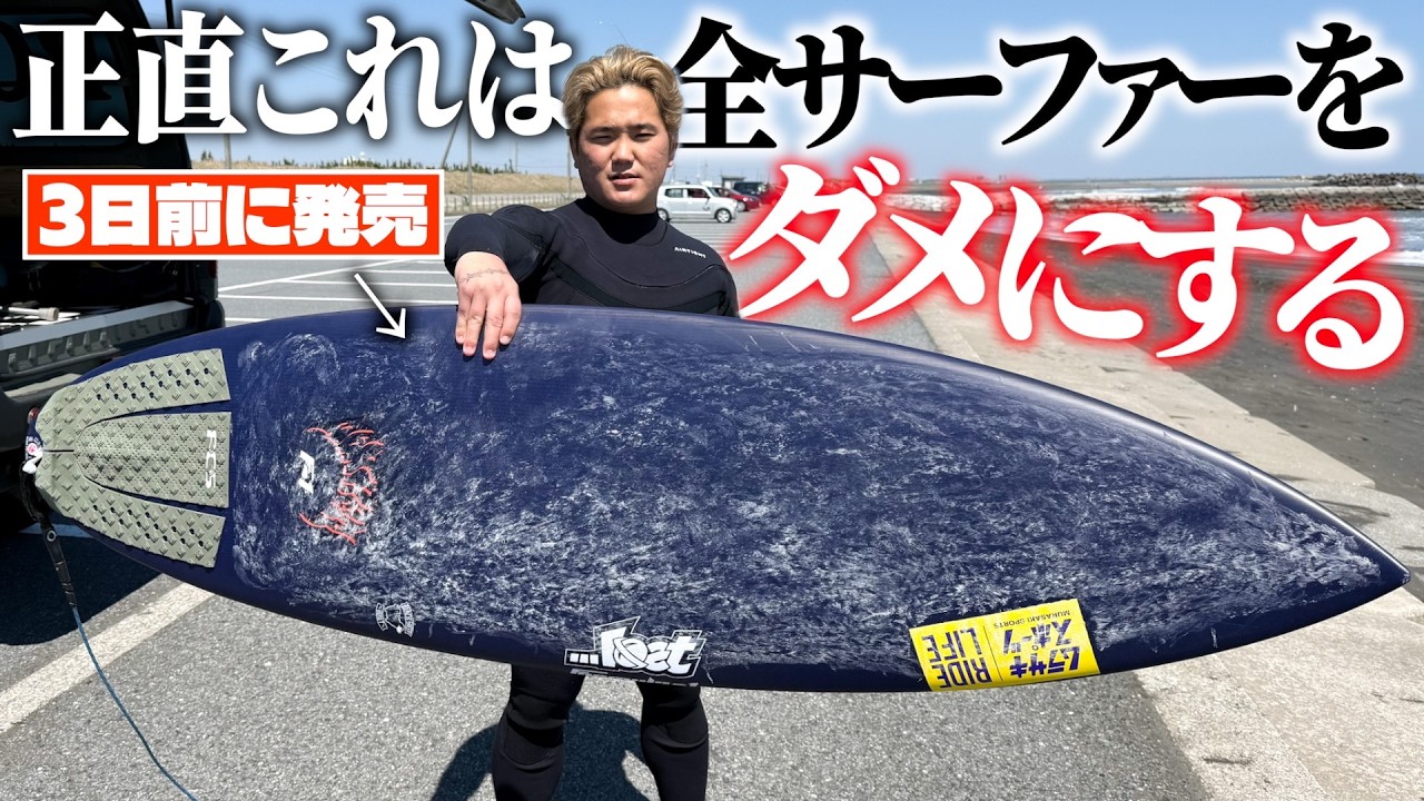 【決まりました】サーフィンセット I ignored adult considerations and did a review of the latest