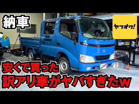 【納車】ヤフオクで安く買ってきたトヨエースダブルキャブ！こんなやばい〇〇〇初めて見ましたｗ