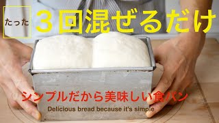 〈タッパで作るほったらかし食パン〉卵と乳製品アレルギーの方も安心のシンプルパンの作り方。Only this material! No eggs or butter（English subtitles)