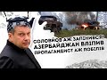 Соловйов аж запінився! Азербайджан вліпив: Пропагандист аж побілів.  Видавив в студії