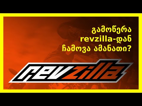 გამოწერა revzilla-დან, ჩამოვა ამანათი?