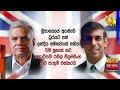 ඉන්දීය සම්භවයක් සහිත රිෂි සුනාක් බ්‍රිතාන්‍ය අගමැති ධුරයට - Hiru News