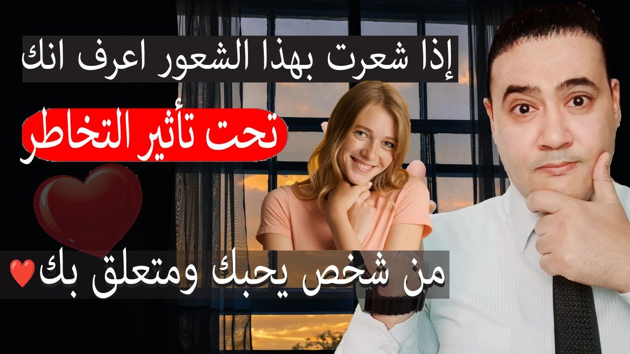 اذا شعرت بهذا الشعور اعرف انك تحت تاثير التخاطر من شخص يحبك ومتعللق بك..