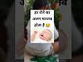 हर रोने का अलग मतलब होता है 😢 || #shortsfeed #shorts #youtubeshorts #parenting