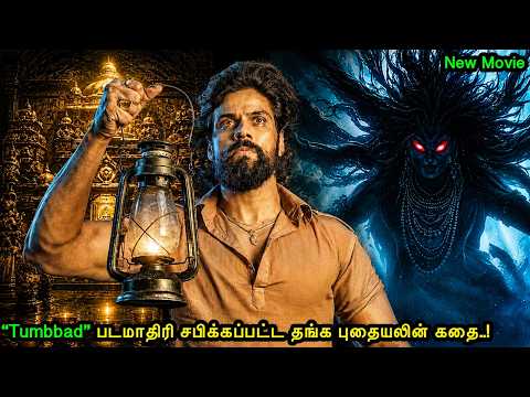 சபிக்கப்பட்ட புதையலால் கிராமத்திற்கு வந்த சாபம்..!|Mr Voice Over|Movie Explanation in tamil