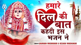 अंतिम सांस तक जीण माता से यही कहूँगा मैं | Jeen Mata Bhajan | Jeen Mata Navratri Bhajan- Mata Bhajan