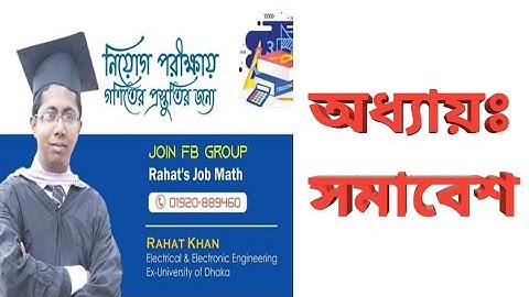 সমাবেশ সাথে আছি রাহাত ভাইয়া ।Job Preparation Classroom