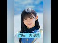 STU48 1枚目シングル【暗闇】選抜メンバー!