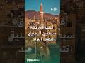 دق دق سبعتين أهزوجة يمنية تتصدر الترند فما قصتها mp3
