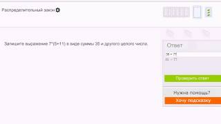 Упражнения на применение распределительного свойства Упражнения на применение распределительного свойства
