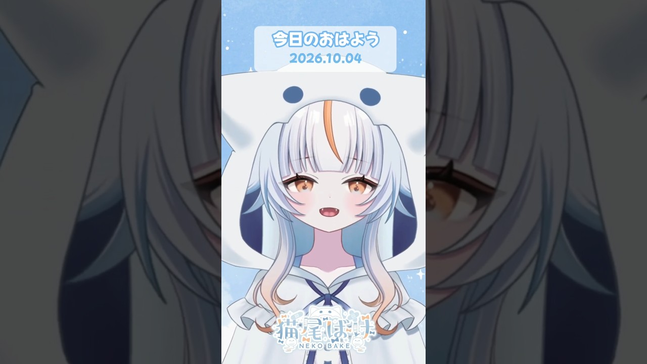 【#おはようvtuber 】日曜日も起きれてえらい!! #猫尾ばけ #新人vtuber #shorts