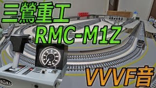 VVVF音 三鶯重工 鉄道模型コントローラー RMC-M1Z