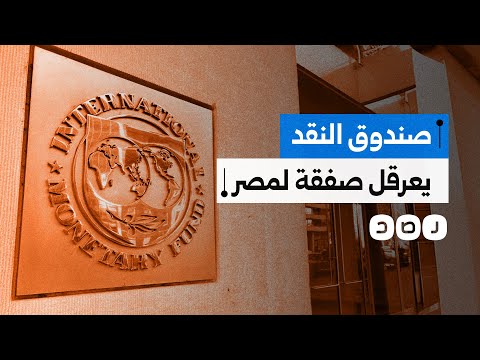 مصر للطيران تتوقف عن شراء 16 طائرة جديدة بعد قرار صندوق النقد الدولي بمنع الضمانات
