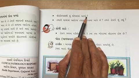 STD 5 paryavaran chapter 8 video 1