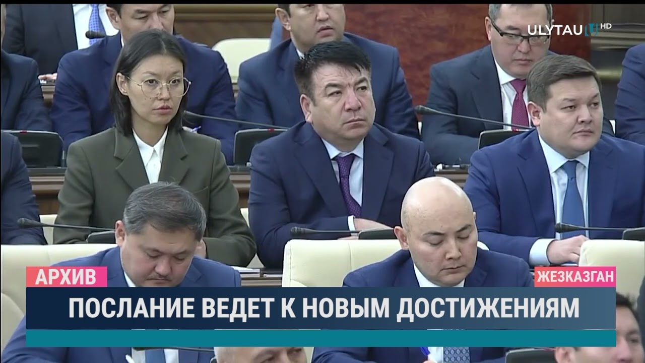 Послание ведет к новым достижениям
