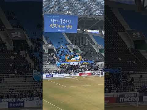 인천유나이티드 축구전용경기장 10주년 퍼포먼스