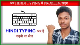 HINDI TYPING IN COMPUTER || HINDI TYPING KAISE KARE || HINDI TYPING || HINDI TYPING EASY TRICKS