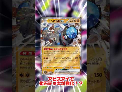 【ポケカ】カード紹介 アビスアイ化石デッキ強化！？ #ポケカ #ポケモンカード #ポケモン #アビスアイ #ポケカ新弾