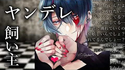 تحميل ヤンデレ彼氏 Mp4 Mp3