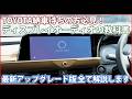TOYOTA ディスプレイオーディオ徹底攻略!取扱説明書に記載のない裏機能も大公開!アルファード、カローラクロス、クラウンスポーツ、RAV4、HARRIER、ヴォクシー、ヤリスクロス、ノア