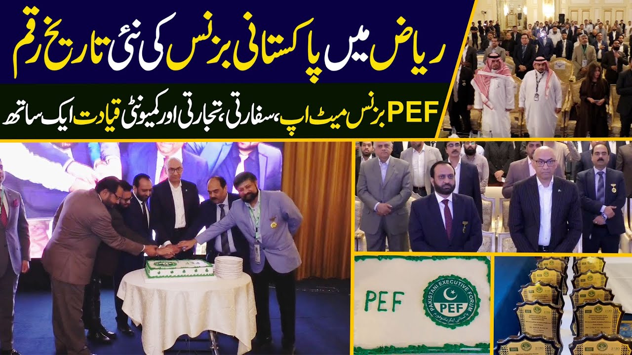 New history of Pakistani business in Riyadh | PEF Business Meetup | We News
