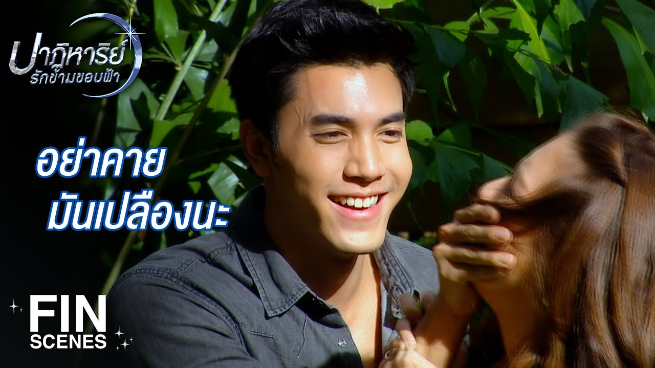 FIN | ไม่อร่อยก็ต้องกิน...คุณต้องฝึกไว้ | ปาฏิหาริย์รักข้ามขอบฟ้า EP.1 | Ch3Thailand