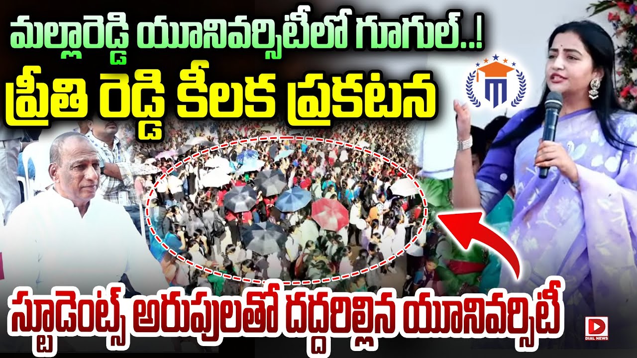 మల్లారెడ్డి యూనివర్సిటీలో గూగుల్.. ప్రీతి రెడ్డి కీలక ప్రకటన | Malla Reddy University x Google Cloud