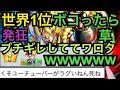 【世界一位】今日から僕が宇宙一最強になりました。宜しくお願いします【ドラゴンボールレジェンズ】