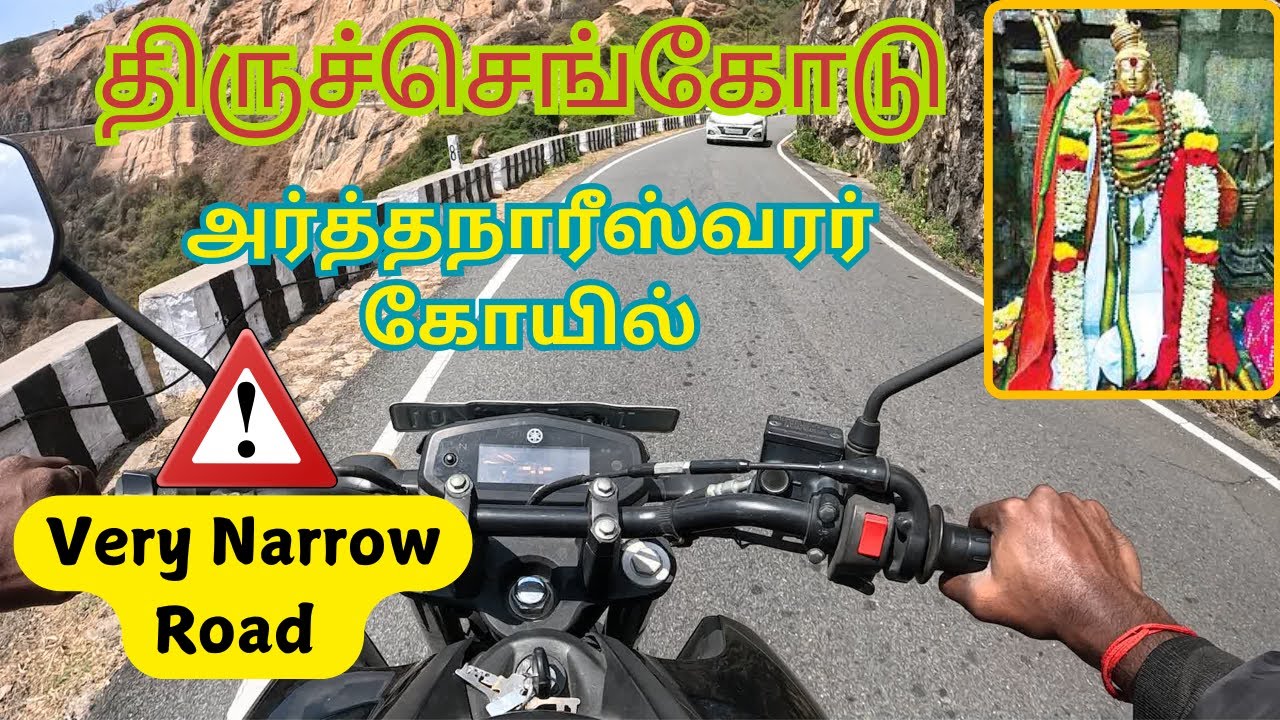 🙏🏻Tiruchengode Arthanareeswarar Temple🙏🏻திருச்செங்கோடு அர்த்தநாரீஸ்வரர் கோயில்|Shivan Malai|