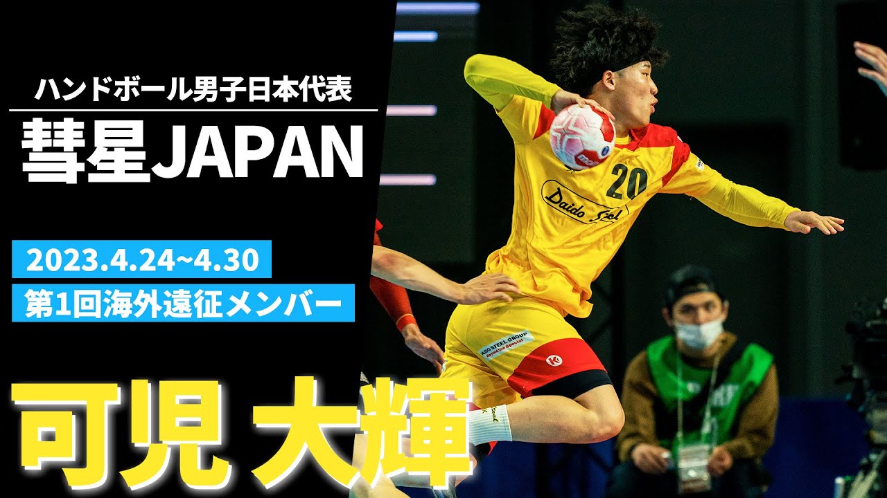 彗星JAPAN】豪快なシュートと積極的な仕掛けでチームを勢いづける
