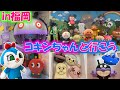 ぶっちとあそぼ_「コキンちゃんと行こう！アンパンマンこどもミュージアムin福岡」